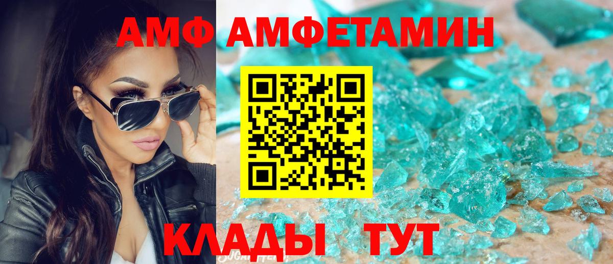 АМФЕТАМИН VHQ Курганинск