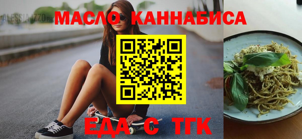 Еда ТГК марихуана Курганинск