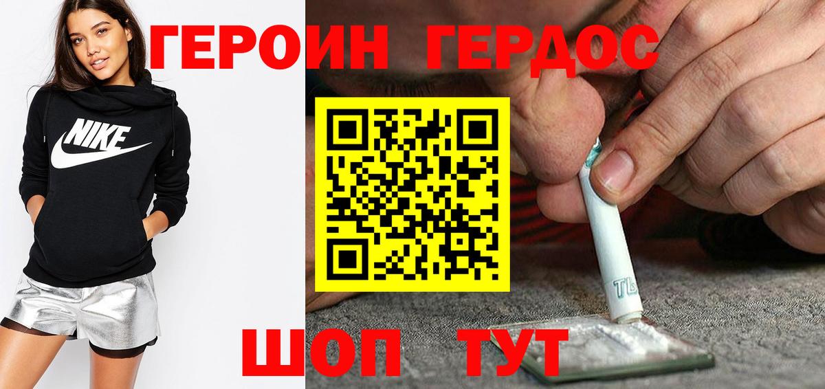 ГЕРОИН герыч Курганинск