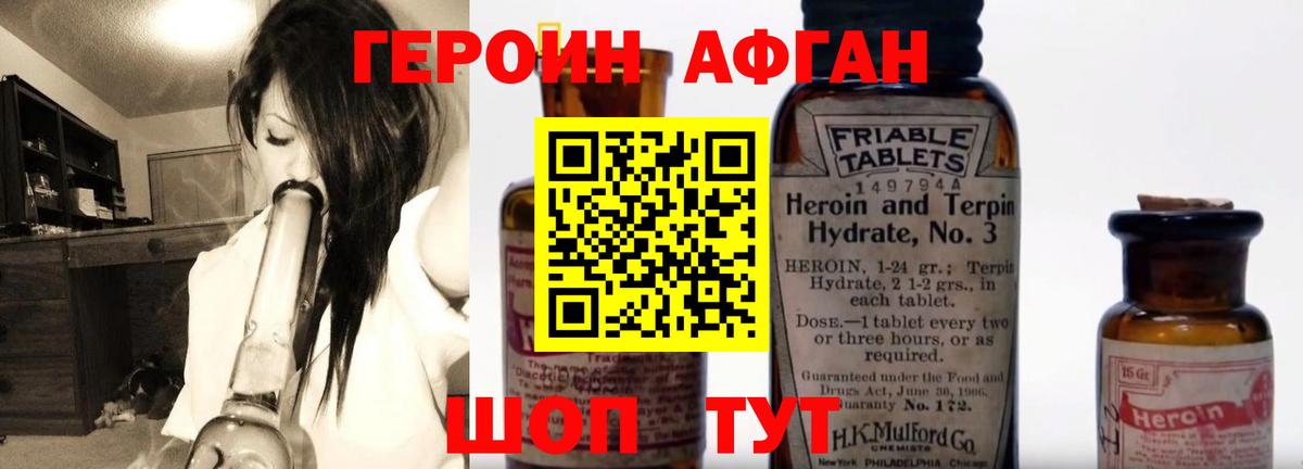 Героин  ГЕРОИН Heroin  Вход с VPN  Курганинск 