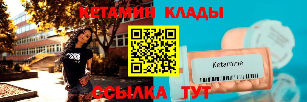 КЕТАМИН ketamine Курганинск