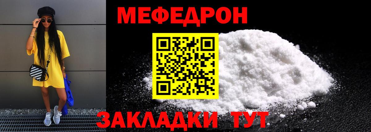 Меф мяу мяу кристаллы Курганинск