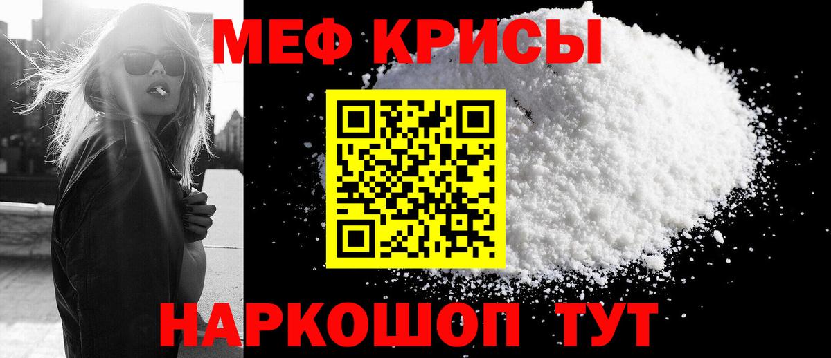 Мефедрон кристаллы  МЯУ-МЯУ  МЯУ-МЯУ  Курганинск  Вход с VPN  МЕФ мука 