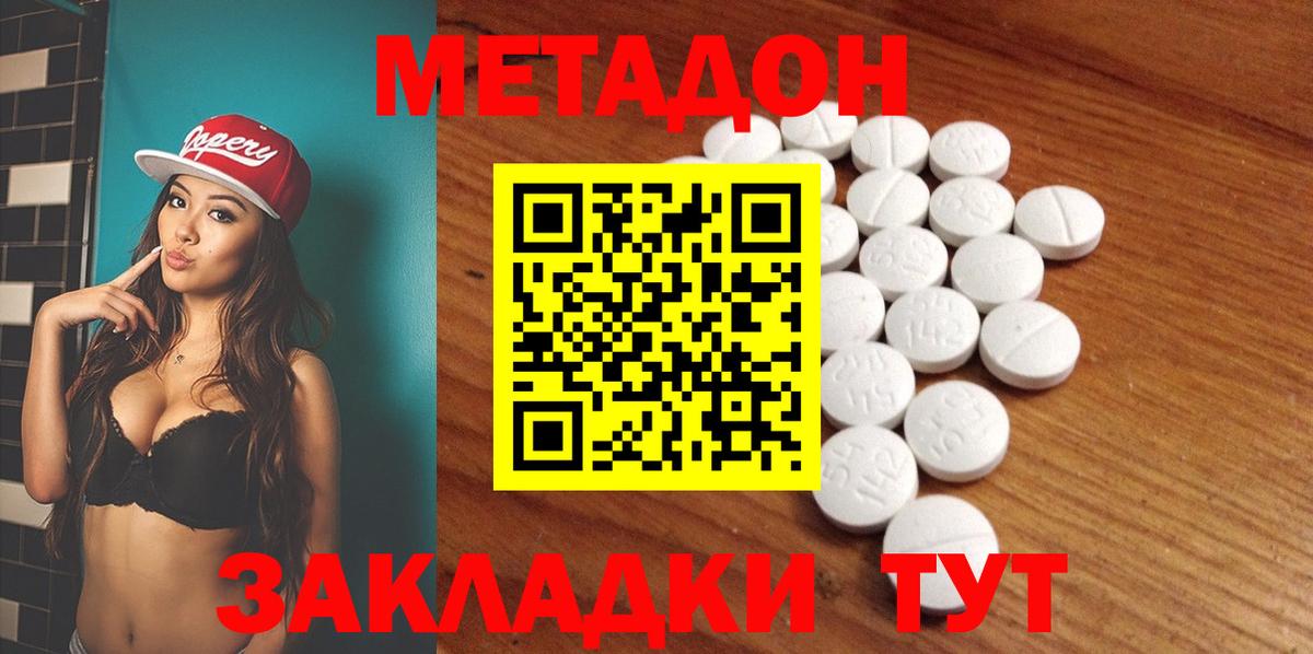 МЕТАДОН белоснежный  Вход с VPN  площадка наркотические препараты  Курганинск  Метадон мёд 