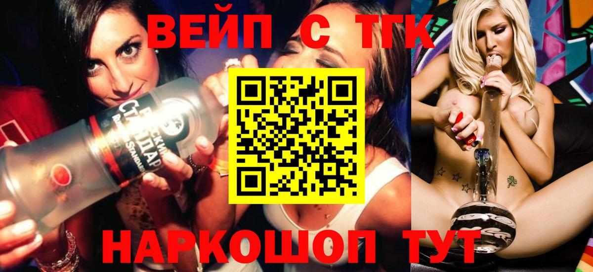 Курганинск  купить  цена  ТГК жижа  Вход с VPN  ТГК вейп 