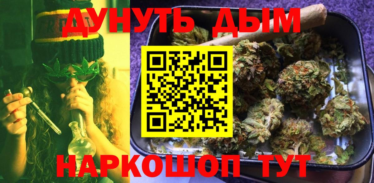 Каннабис план  Вход с VPN  Канабис Ganja  Бошки марихуана AK-47  Курганинск 